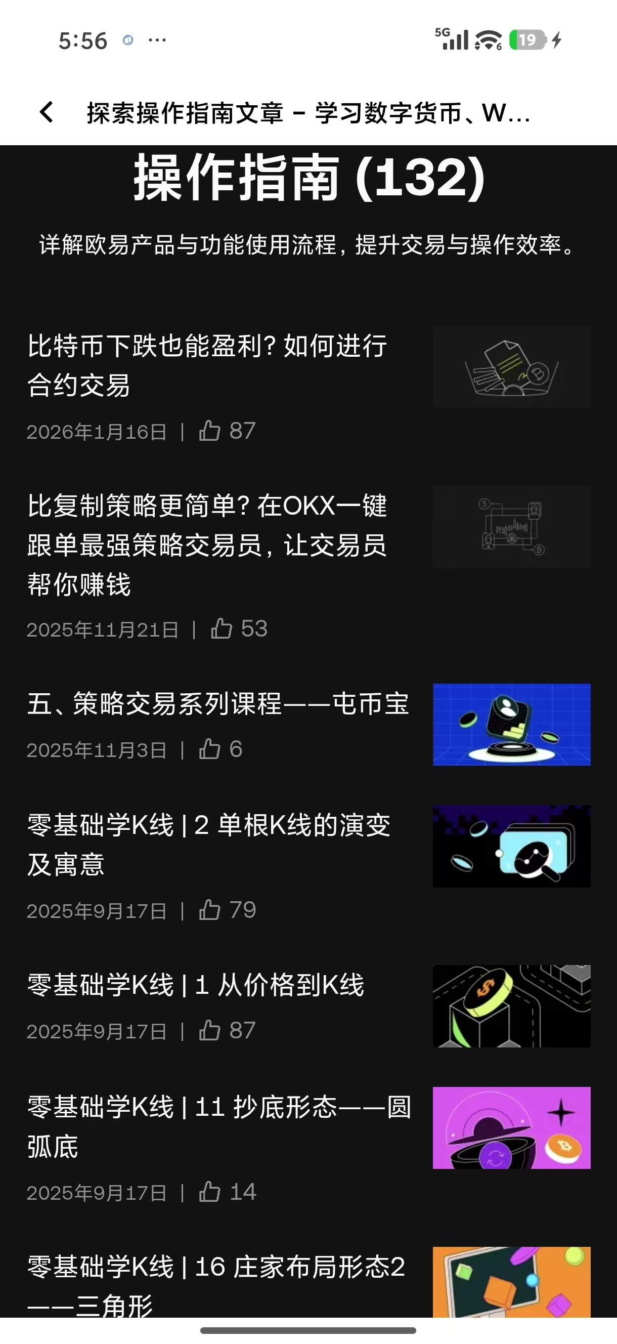 欧义交易所官方下载 新手交易者必备官方应用获取指南